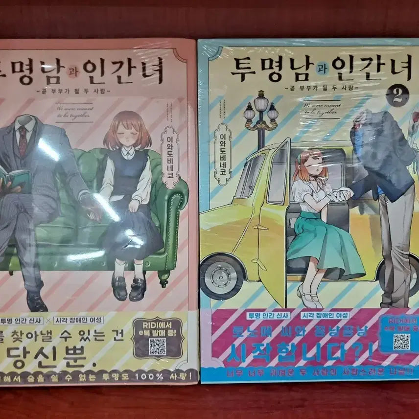 [BUNJANG] Transparent Man and Human Woman Vol. 1-2 Set / 투명남과 인간녀 1, 2권 세트 미개봉 만화짱많아 안전프로상점