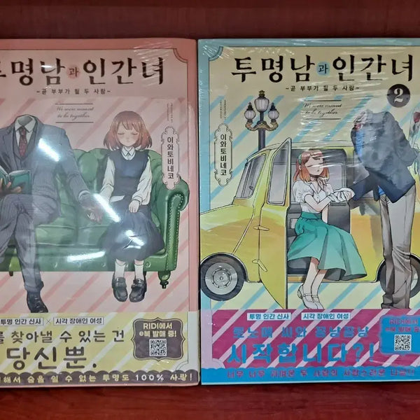 [BUNJANG] Transparent Man and Human Woman Vol. 1-2 Set / 투명남과 인간녀 1, 2권 세트 미개봉 만화짱많아 안전프로상점