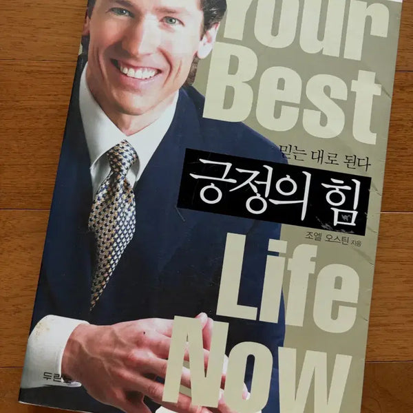 [BUNJANG] Joel Osteen Your Best Life Now Book / 조엘 오스틴 긍정의 힘 Your Best Life Now