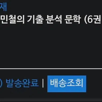 [BUNJANG] 2027 Kang Ki-bun Kim Min-chul Analysis Literature (6-Book Set) / 새상품 2027 강기분 강민철 기출 분석 문학 (6권 SET)