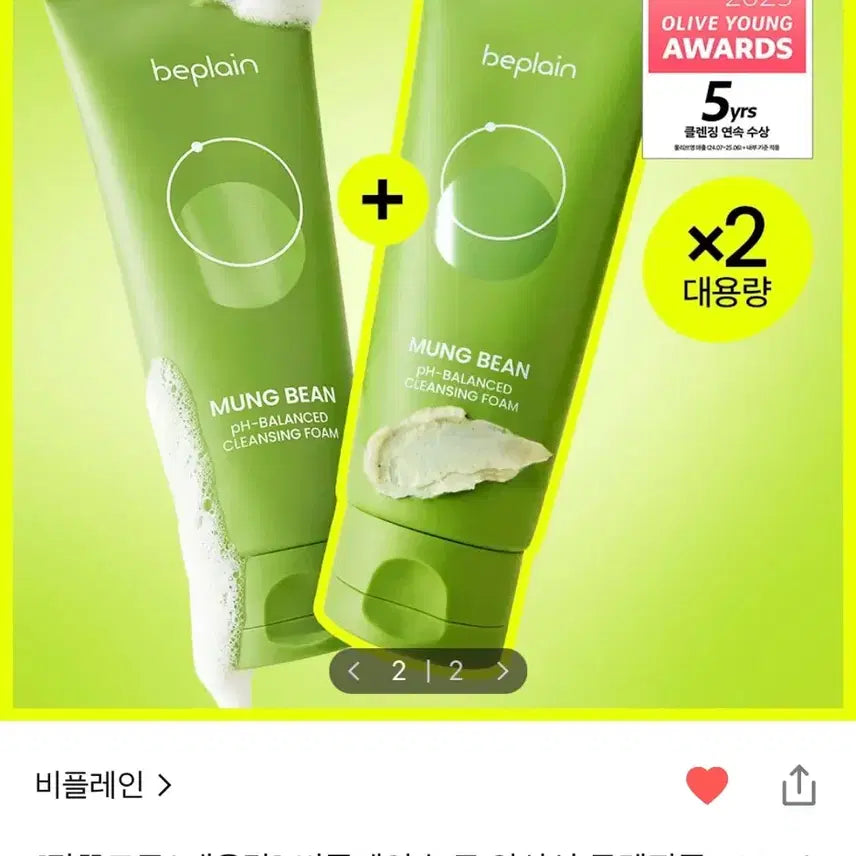 [BUNJANG] Beauty of Joseon Calming Green Calming Cleanser (Double Set) / 비플레인 녹두 약산성 클렌징폼 160ml 더블기획