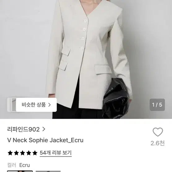 [BUNJANG] Refined902 V-Neck Sophie Jacket Ecru / 리파인드902 V넥 소피 재킷 에크루