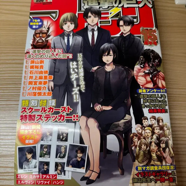 [BUNJANG] Attack on Titan 15th Anniversary Magazine with Special Sticker Set / 진격의 거인 15주년