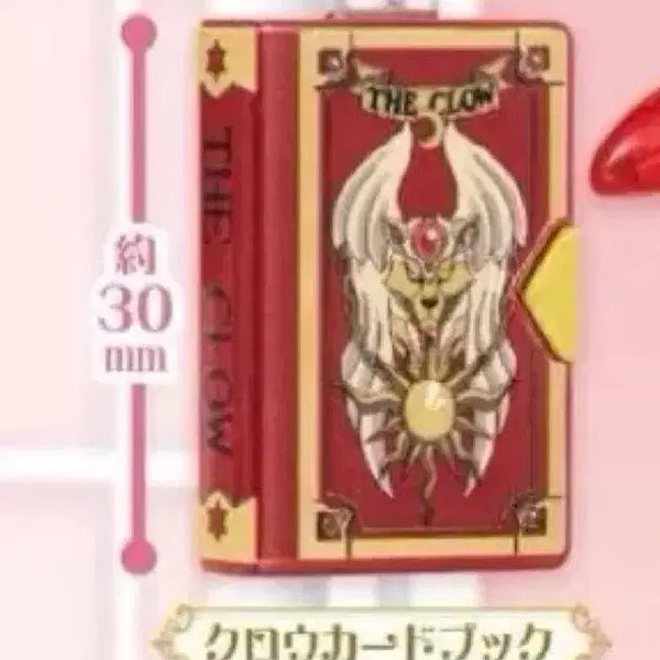 [BUNJANG] Cardcaptor Sakura Gachapon / 카드캡터체리 가챠