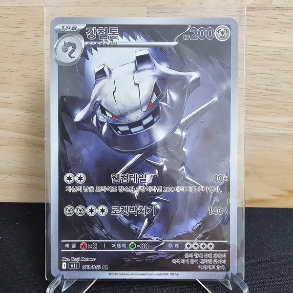 [BUNJANG] Pokemon Card Iron Hands AR / 포켓몬카드 강철톤 AR