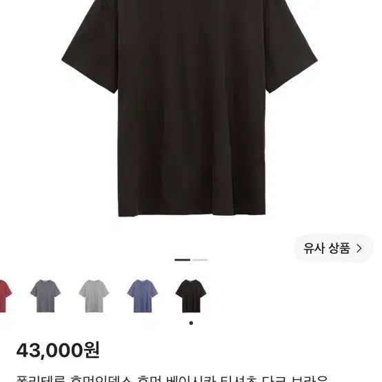 [BUNJANG] Politéro Human Index Basica T-Shirt Dark Brown / [2] 폴리테루 휴먼인덱스 베이시카 티셔츠 다크 브라운