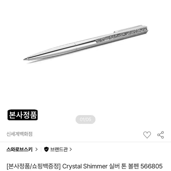 [BUNJANG] Swarovski Crystal Silver-Tone Ballpoint Pen / 스와로브스키 크리스탈 실버 톤 볼펜