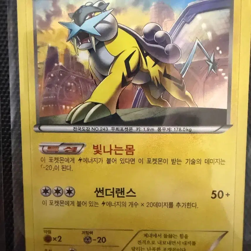 [BUNJANG] 2015 Raikou R Pokémon Card / [54] 2015 라이코 R