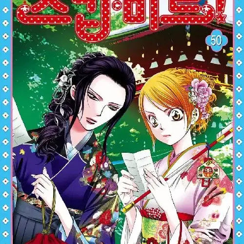 [BUNJANG] Skip Beat! Vol. 1-50 + Fanbook: Love Me Set / 스킵비트 스킵 비트 1-50 + 팬북:Love me 총51권