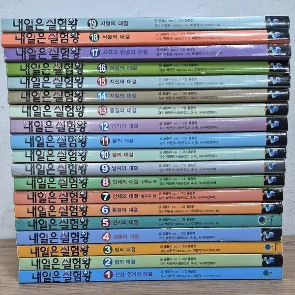 [BUNJANG] Tomorrow's Experiment King Full Set Volumes 1-19 / 내일은 실험왕 전권 세트
