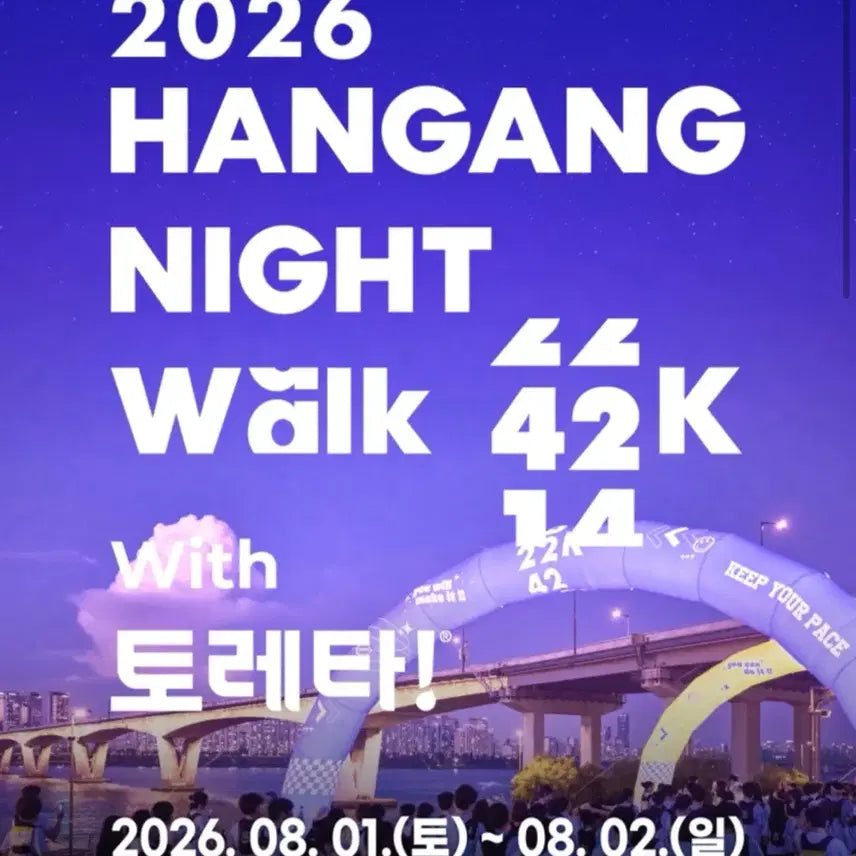 [BUNJANG] 2026 Hangang Night Walk 14K Ticket / 2026 한강 나이트 워크 14K
