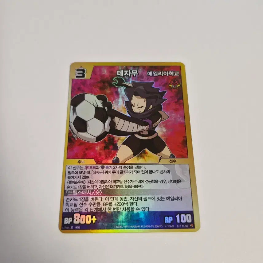 [BUNJANG] Dejamu Ailia School Soccer Card / 데자무 에일리아학교 축구 카드