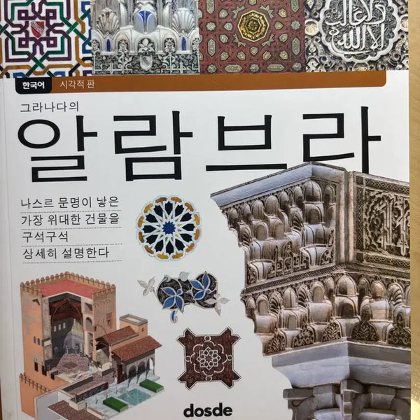 [BUNJANG] The Alhambra Palace of Granada Architectural Book / 그라나다 알함브라 궁전 책(현지구매)