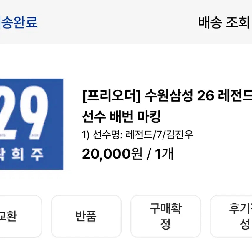 [BUNJANG] 2026 Suwon Samsung Bluewings Legend Match Kim Jin-suu Name & Number Set / 2026 수원 삼성 블루윙즈 레전드 매치 7.김진우 마킹지