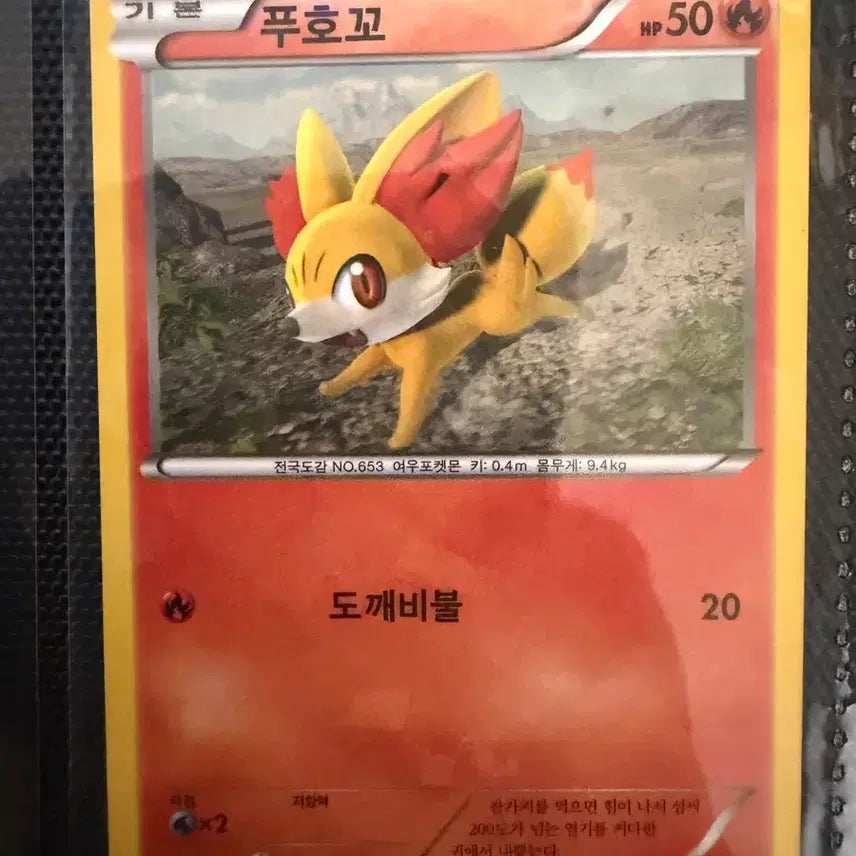 [BUNJANG] 2016 Pukko CP4 Fox Pokémon Card / [59] 2016 푸호꼬 CP4