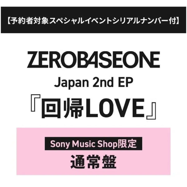 [BUNJANG] ZEROBASEONE Japan 2nd EP '回帰LOVE' Sony Music Shop Limited Edition Regular Edition / 제로베이스원 Japan 2nd EP 소니 뮤직샵 한정반 통상반