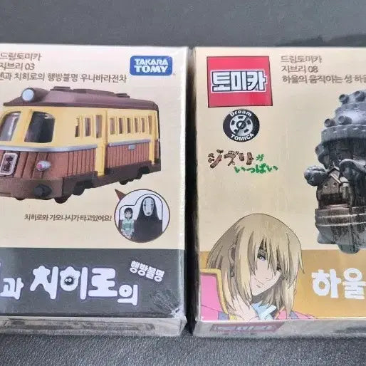 [BUNJANG] Studio Ghibli Tomica Bundle Set - Spirited Away Train & Howl's Moving Castle / 지브리 토미카 2개 일괄