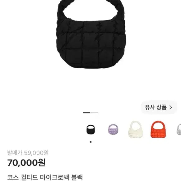 [BUNJANG] COS Quilted Micro Bag Black / 코스 퀄티드 마이크로백 블랙