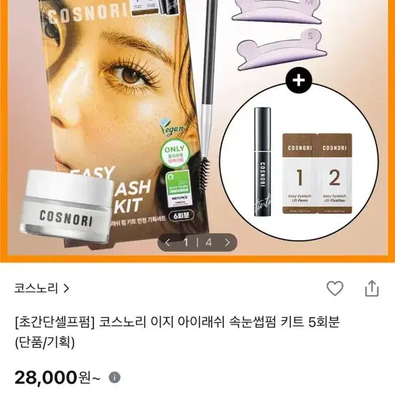 [BUNJANG] Cosnori Easy Eyelash Perm Kit (4 Applications) / 코스노리 이지 아이래쉬 속눈썹펌 키트 4회분