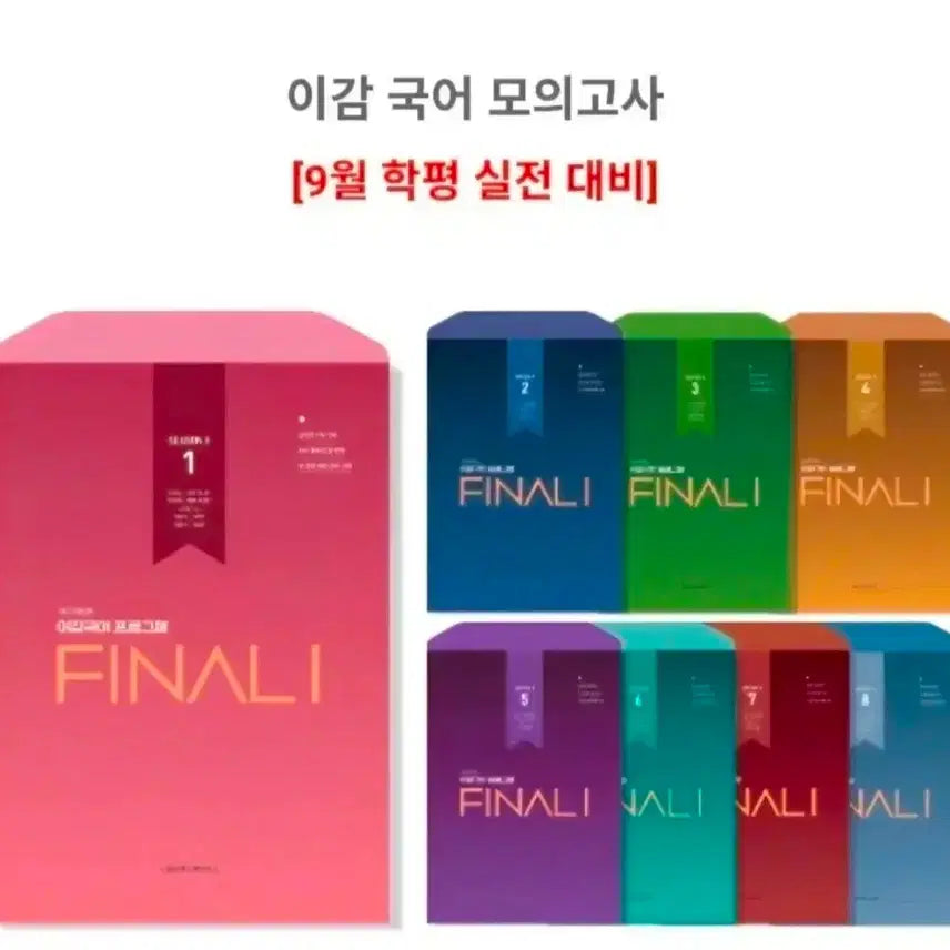 [BUNJANG] Lee Gam Season 5 Volume 8 + Ganseulgae Study Materials / 이감 시즌5 8회분+간쓸개 대치동 직거래