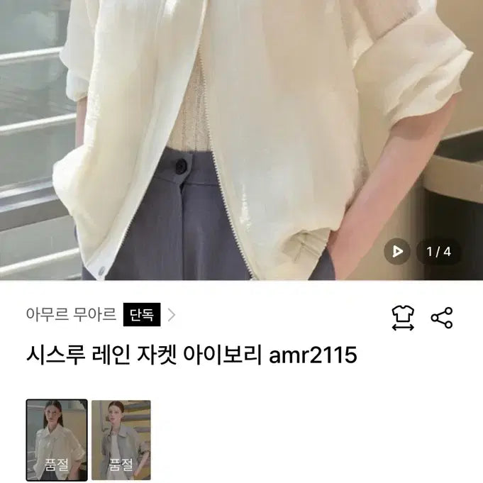 [BUNJANG] Summer Jacket / 새상품)썸머자켓