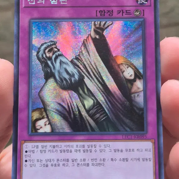 [BUNJANG] Yu-Gi-Oh! Trap of the Impermitted Judgment Secret Rare / 유희왕 신의 심판 시크