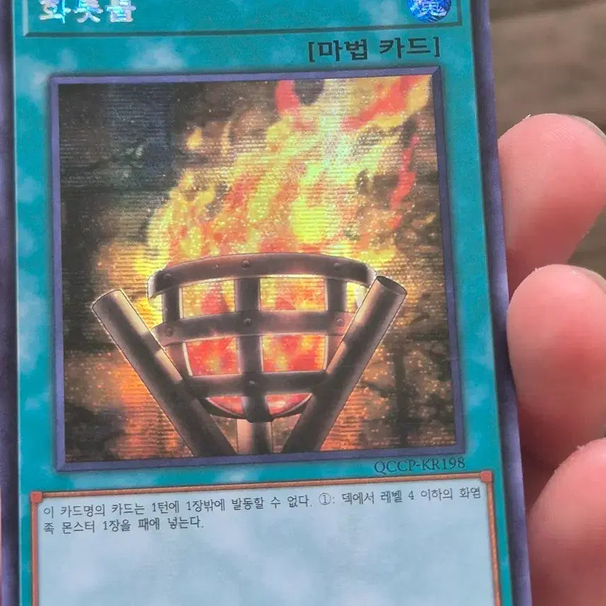 [BUNJANG] Yu-Gi-Oh! Fireflame Secret Rare / 유희왕 화톳불 시크