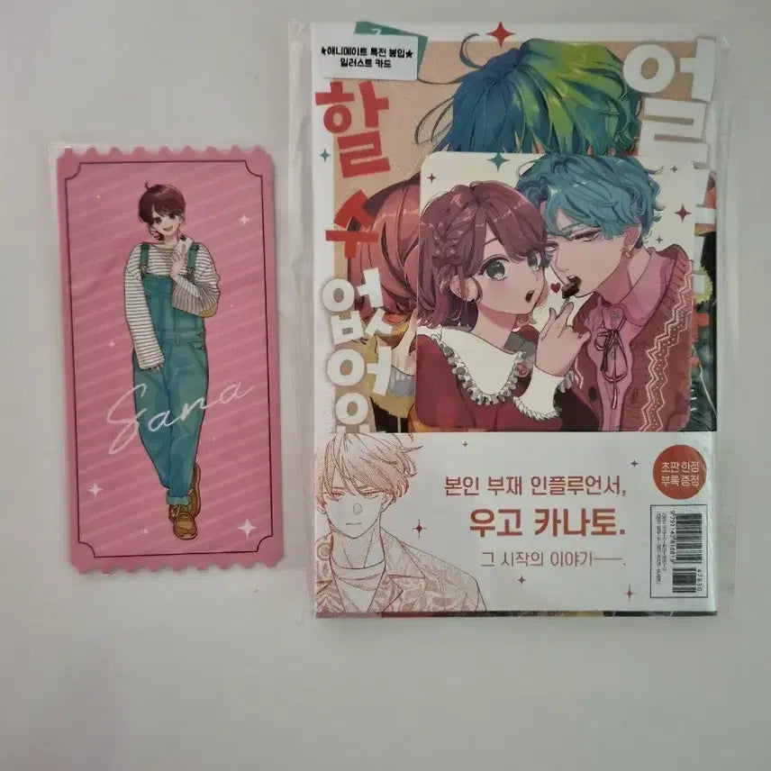 [BUNJANG] Face Can't Be Loved (Vol. 16) Sealed Double Bonus Edition with Animate Bonus / 미개봉 더블특전판) 얼굴만으론 좋아할 수 없어요16 +애니메이트 특전+특전