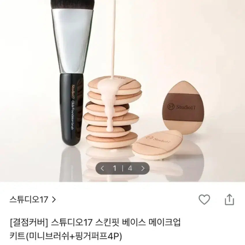 [BUNJANG] Studio 17 Skin Fit Base Makeup Kit / 스튜디오17 스킨핏 베이스 메이크업 키트 미개봉