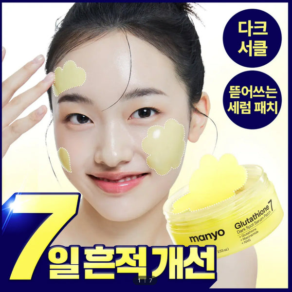 [BUNJANG] Manyo Factory Gluta-Cica 7 Dark Spot Serum Patch 30ea / (새제품)  [미백잡티/다크서클개선] 마녀공장 글루타치온 7 다크스팟 세럼 패치 30매