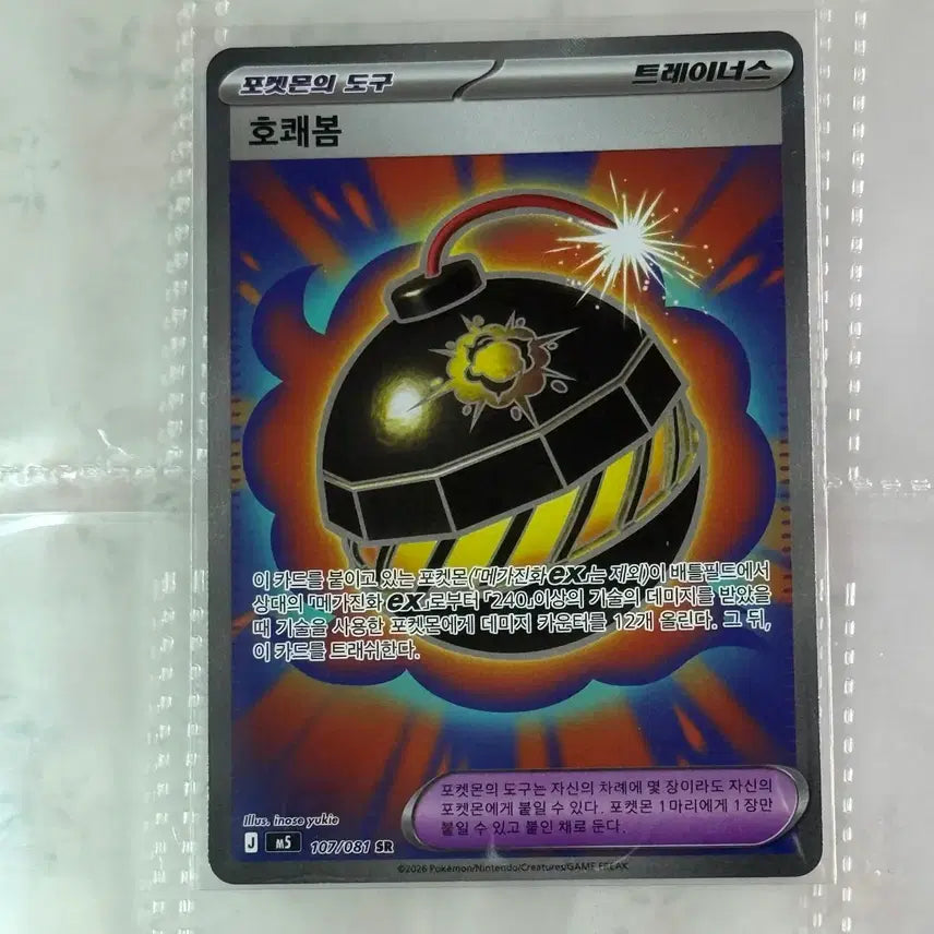 [BUNJANG] Pokemon Card Trainers' 'Bold Gust' SR 107/081 / [포켓몬카드] 트레이너스 호쾌봄 SR 107/081