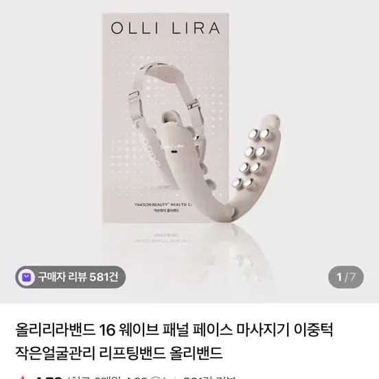[BUNJANG] YAKSONMYUNGA Allivand Face Massager / 약손명가 올리밴드