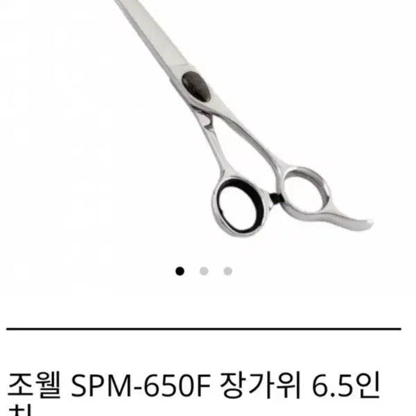 [BUNJANG] Jowell SPM-650F Straight Handle Barber Shears 6.5 inch / 조웰 SPM-650F 장가위 6.5인치