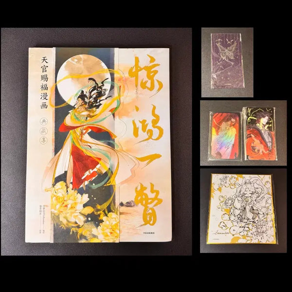 [BUNJANG] Heaven Official's Blessing Illustration Book (Kyong Hong Il Byeol Special Edition) / 천관사복 일러스트북 경홍일별 특전 포함