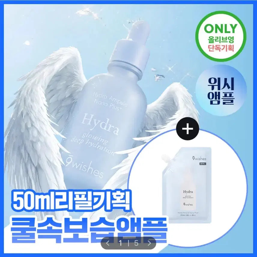 [BUNJANG] Nine Wish Hydra Moisture Ampoule Nano Plus 50ml Refill Set / 나인위시스 하이드라 수분 앰플 나노 플러스 50ml 리필 기획 (+50ml 리필)