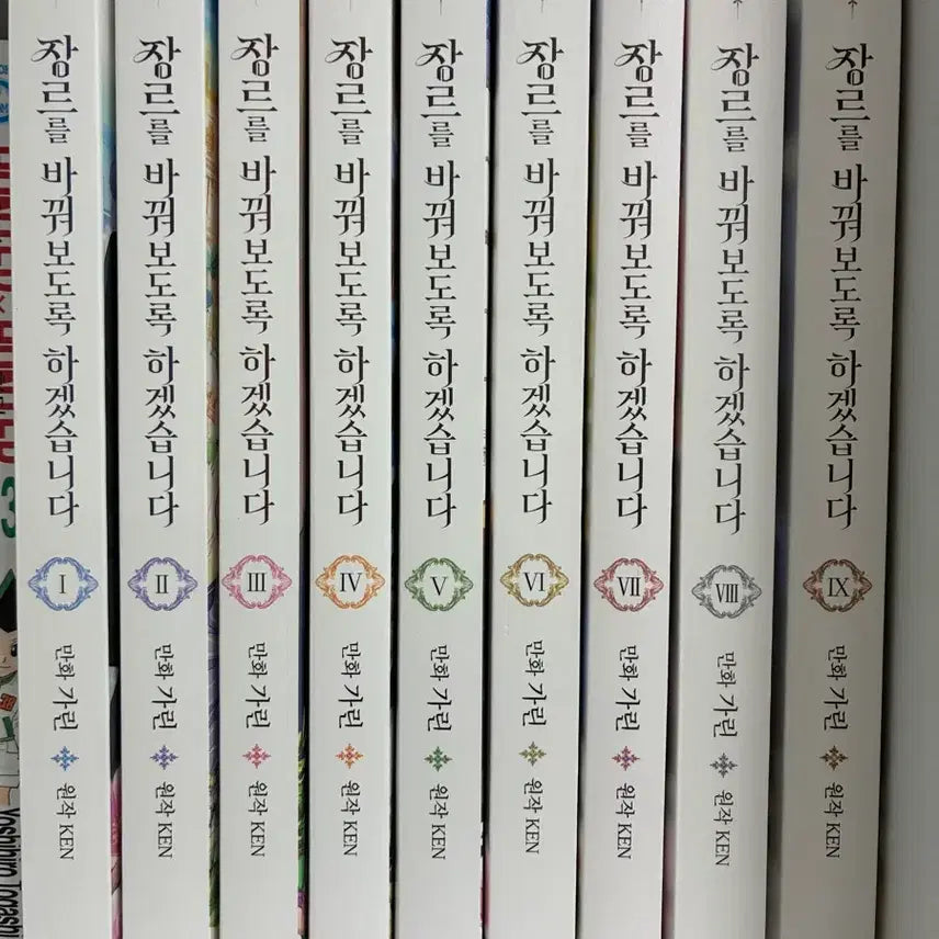 [BUNJANG] Genre Changin' Webtoon Complete Set Volumes 1-9 / (급처)장르를 바꿔보도록 하겠습니다 웹툰 1-9권 완결 일괄 장바하