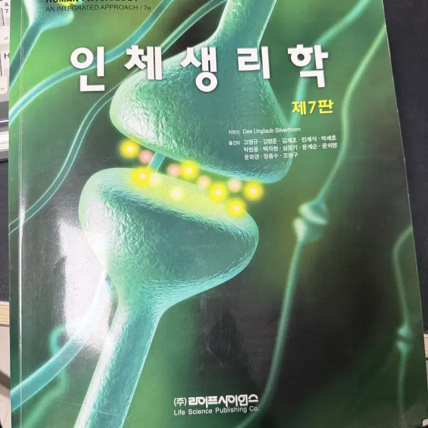 [BUNJANG] Life Science Human Physiology Textbook / 라이프사이언스 인체생리학