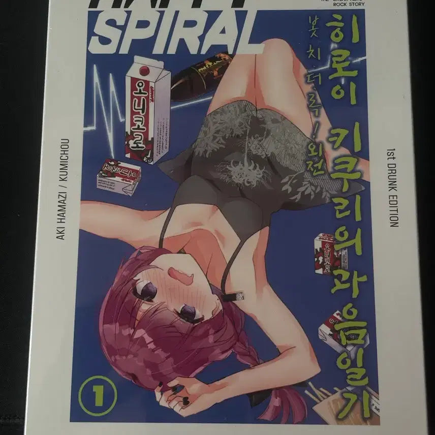 [BUNJANG] Bocchi the Rock! Hiroi Kikuri 'Overdrinking Diary' Volume 1 Special Edition (Sealed) / 미개봉) 히로이 과음일기 1권 특별판 봇치더락 봇치더록 히로이 키쿠리
