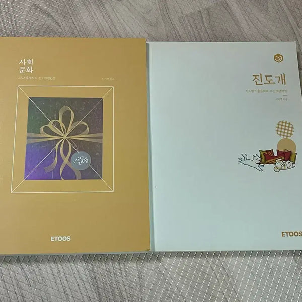 [BUNJANG] 2022 Lee Ji-young Social Studies Concept Completion & Review Test Books / 2022 이지영 출제자의 눈, 진도개 사회문화 판매합니다!