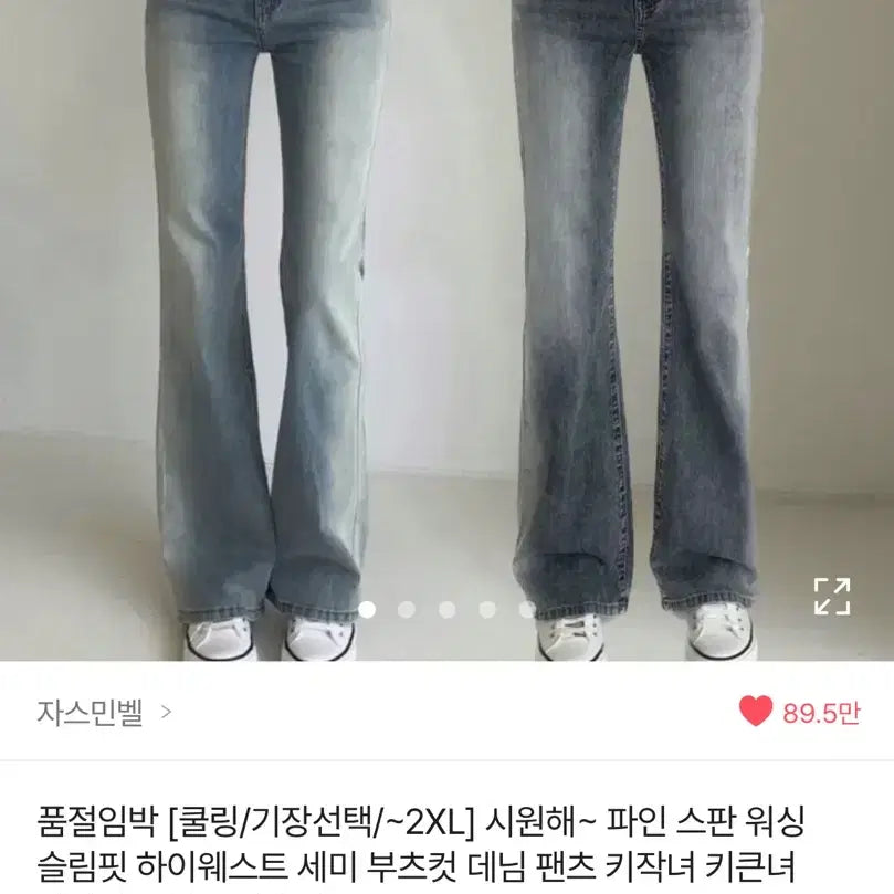 [BUNJANG] Jasminebell Semi Bootcut Slim Fit Long Pants S / 반택포)에이블리 자스민벨 세미 부츠컷 슬림핏 바지 롱 S