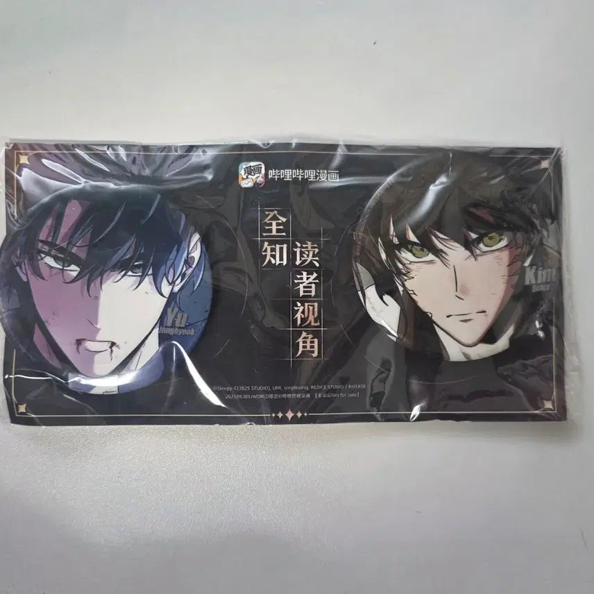 [BUNJANG] Omniscient Reader's Viewpoint Chinese Official BW Limited Can Badge - Kim Dokja & Yoo Joonghyuk / 전독시 중국 공식 BW 한정 캔뱃지 전지적 독자 시점 김독자 유중혁