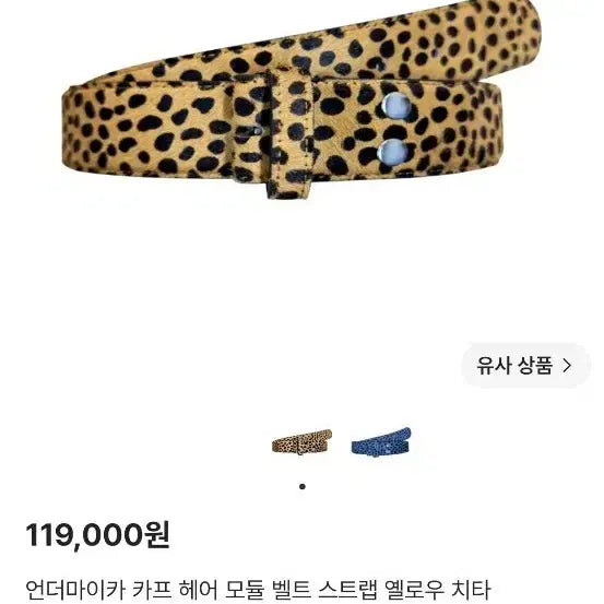 [BUNJANG] Under My Car Leopard Belt / 언더마이카 레오파드 벨트 free