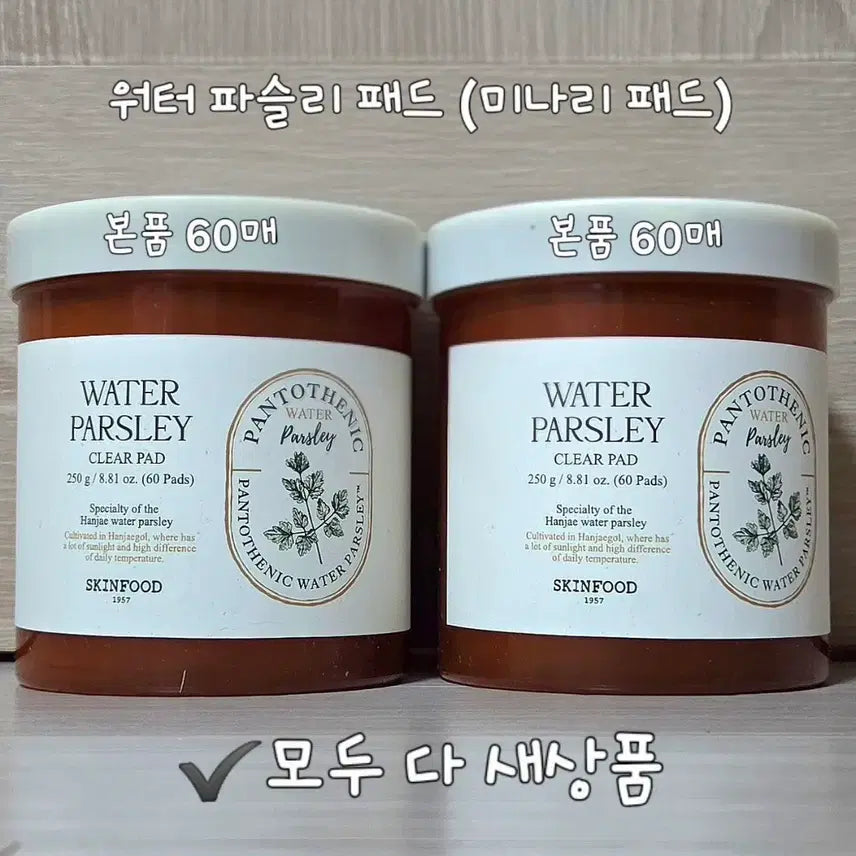 [BUNJANG] Skinfood Water Parsley Clear Pad 2-Set (60 count each) / 스킨푸드 워터 파슬리 클리어 패드 2개 세트
