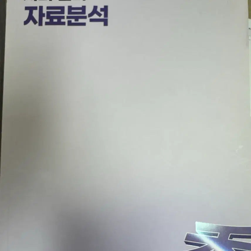 [BUNJANG] 2027 Daesung Lee Hyungsoo Social Culture Concept Completion & Data Analysis / 2027 대성 이형수 사회문화 개념완성, 자료분석