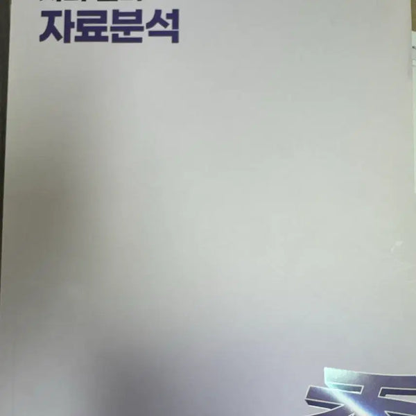 [BUNJANG] 2027 Daesung Lee Hyungsoo Social Culture Concept Completion & Data Analysis / 2027 대성 이형수 사회문화 개념완성, 자료분석