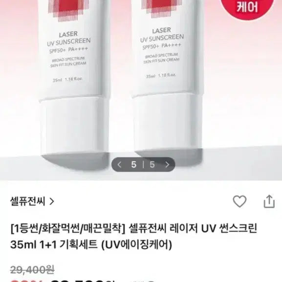 [BUNJANG] Cell Fusion C Laser UV Sunscreen 35ml * 2 Duo Set / 셀퓨전씨 레이저 유브이 썬스크린 35ml*2