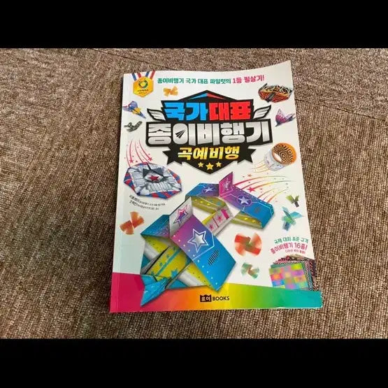 [BUNJANG] Paper Airplane Acrobatics Manual / 국가대표 종이비행기 곡예비행