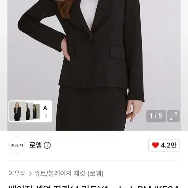 [BUNJANG] Roem Basic Setup Jacket (Skirt) Black L / 로엠 베이직 셋업 자켓(스커트) 블랙 L