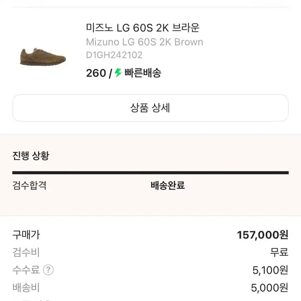 [BUNJANG] Mizuno LG 60S 2K Brown Sneakers / 미즈노 LG 60S 2K 브라운