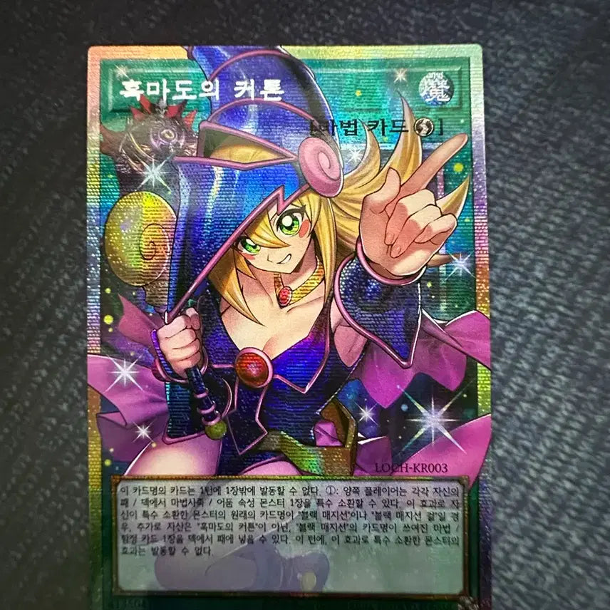 [BUNJANG] Dark Magician of Chaos (Overrush Pack) [LOCH-KR003] / 흑마도의 커튼 (오버프싴) [LOCH-KR003]